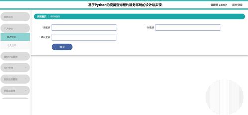 精品基于python的疫苗查詢預約服務系統接種的設計與實現