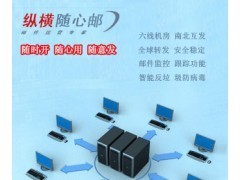 發外貿開發信專用企業郵箱--縱橫隨心郵_信息安全_信息安全設備_IT設備、數碼產品、軟件_產品_國際企業網