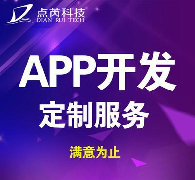 上海APP開發||點餐APP開發|上門服務APP制作手機軟件