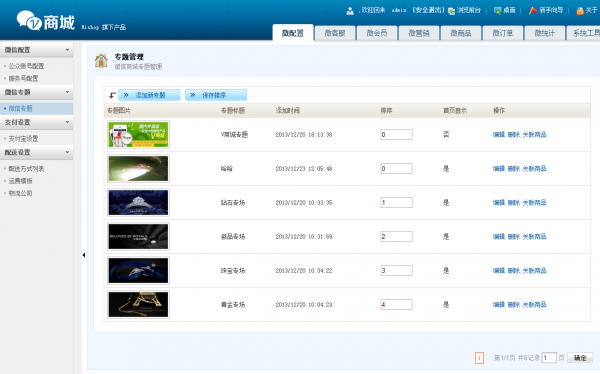 Hishop微信商城系統(tǒng)全新升級(jí)特色功能搶先看