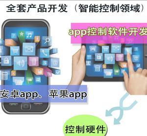 智能app軟件方案開(kāi)發(fā) 手機(jī)app智能軟件 結(jié)合WiFi遠(yuǎn)程
