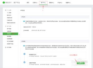 wemall商城系統微信支付配置文檔