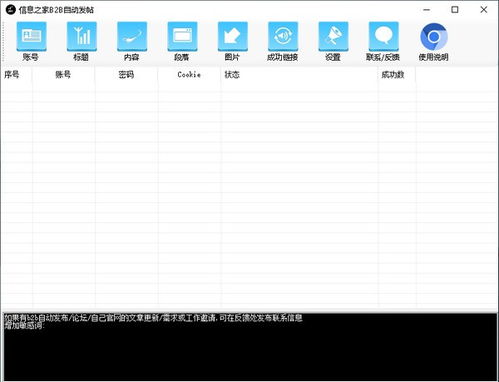 信息之家b2b自動發帖下載 信息之家b2b自動發帖v1.0免費版下載 非凡軟件站